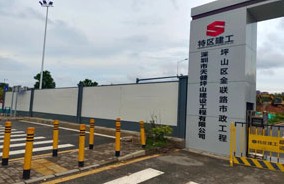 旭東公司助力坪山生物醫(yī)藥產(chǎn)業(yè)高質(zhì)量發(fā)展，助力粵港澳大灣區(qū)基建